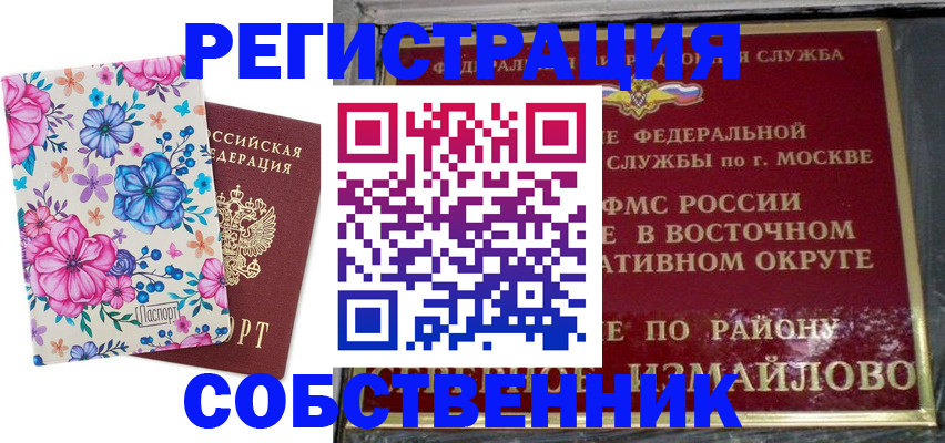 прописка 2025 в Озёрске