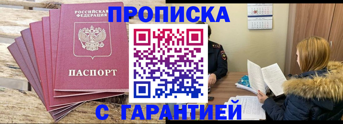 временная регистрация купить в Озёрске