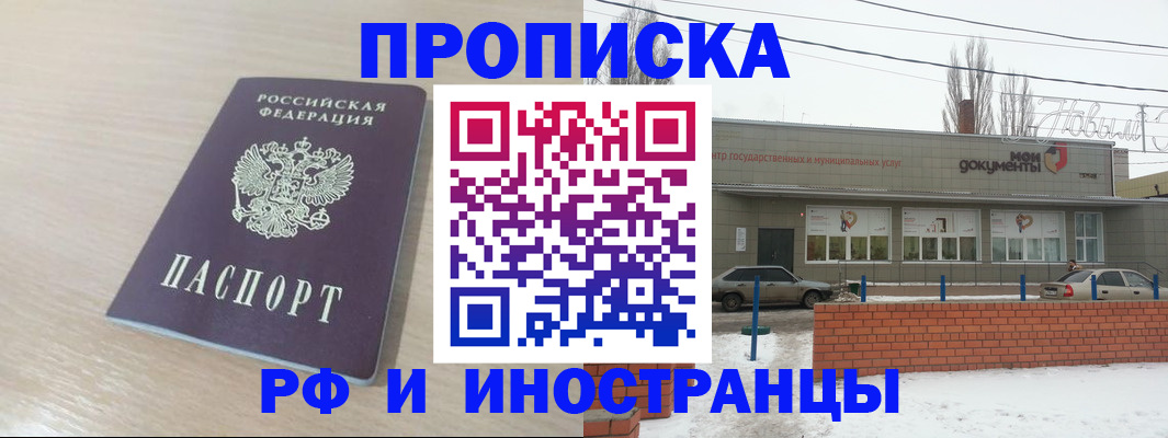 временная регистрация купить в Озёрске