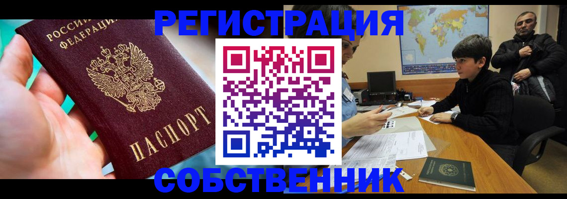 прописка в Озёрске