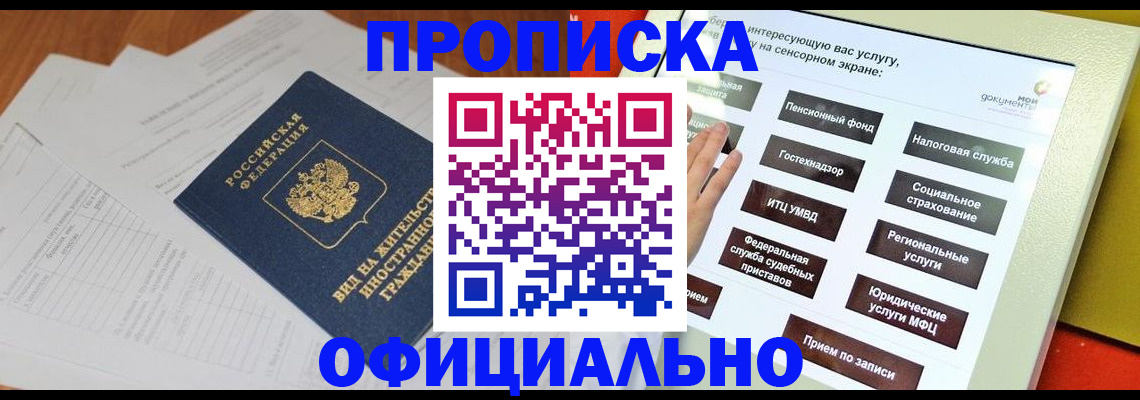 временная регистрация купить в Озёрске